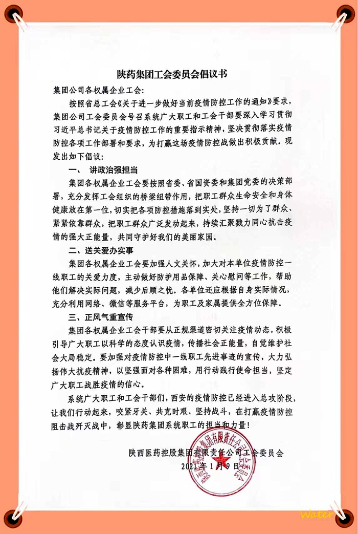 工會倡議書_副本.jpg